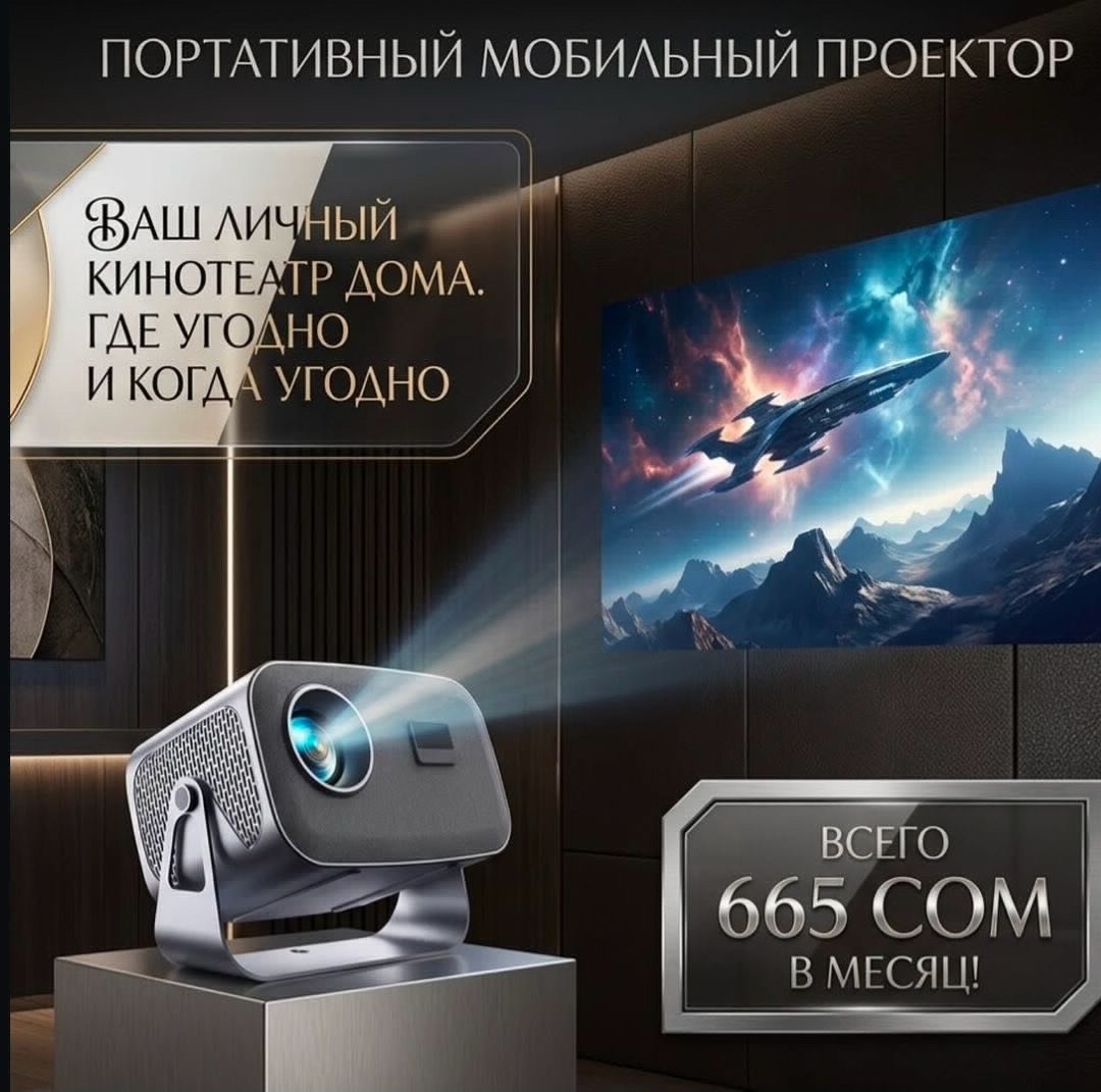 Портативный проектор для кино и любого контента - изображение 2