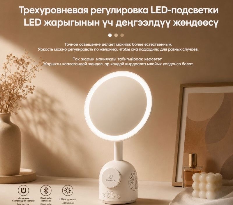 Беспроводная зарядка с лампой и Bluetooth колонкой Remax Beauty Mirror RT-E210 - изображение 4