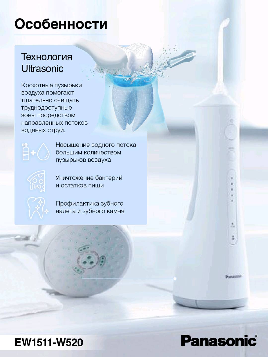 Ирригатор Panasonic EW1511W520 - изображение 3