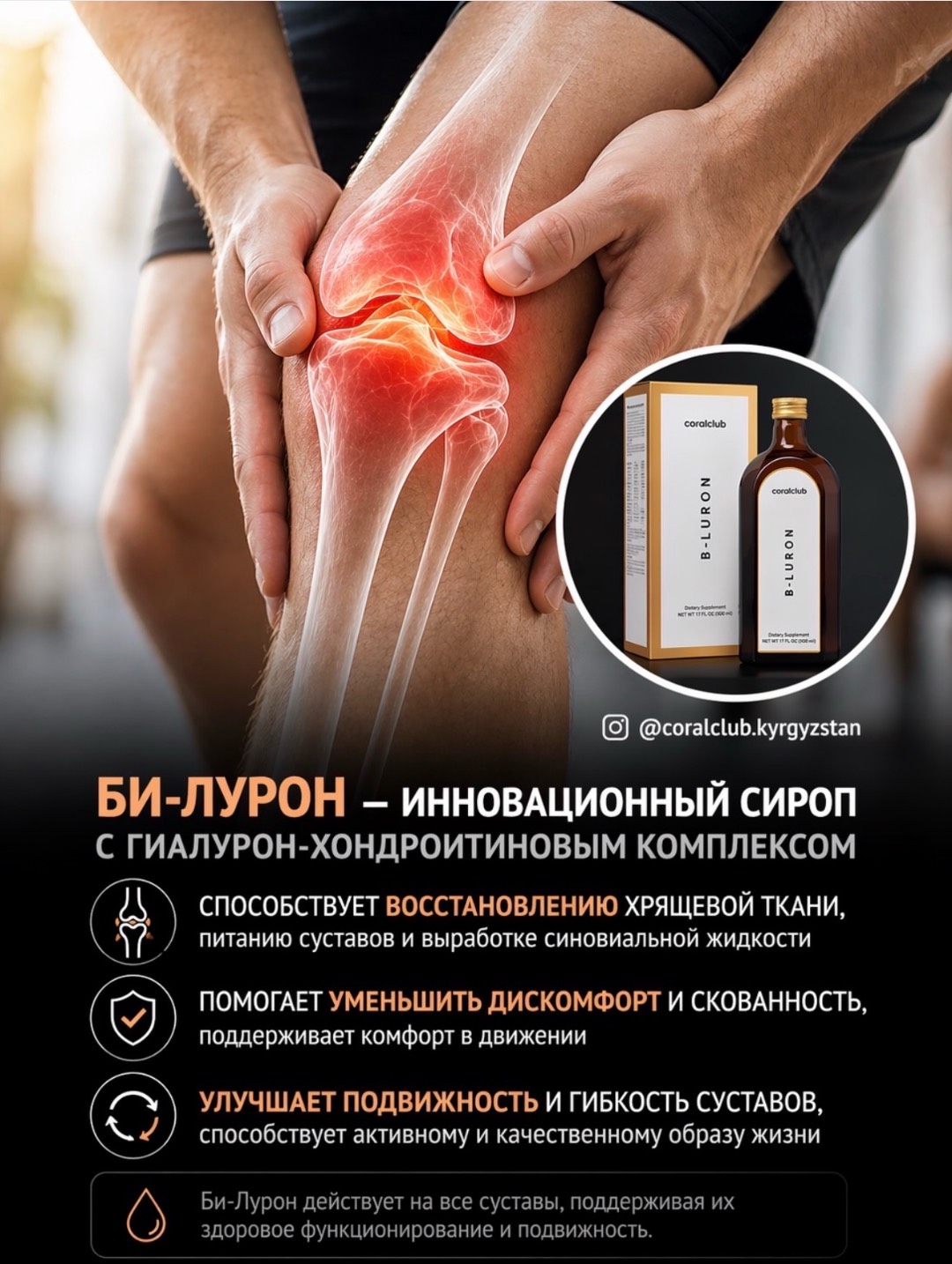 Билурон для суставов - изображение 2