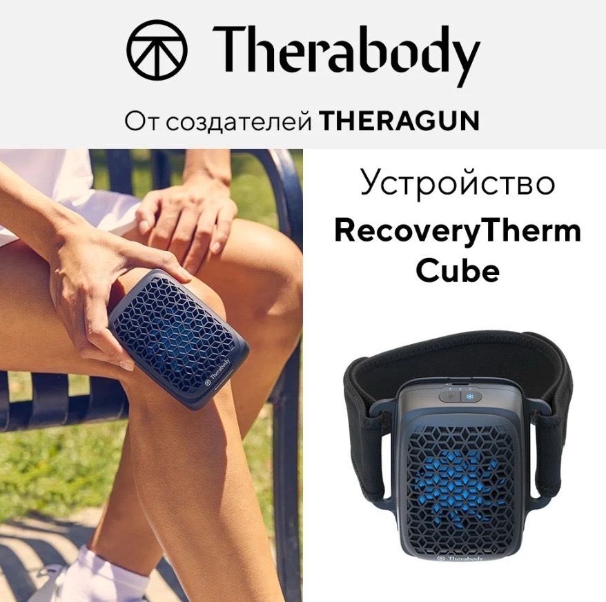 Устройство RecoveryTherm Cube