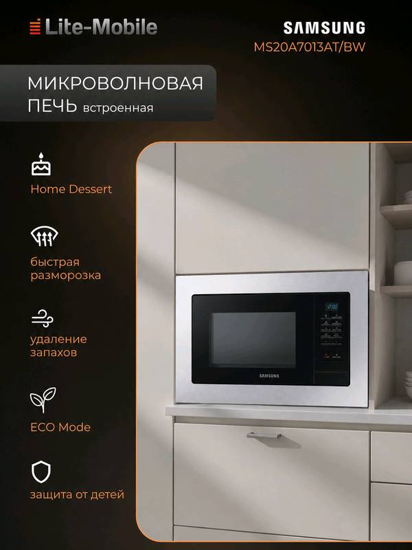 Микроволновая печь Samsung MS20A7013AT/BW, - изображение 2