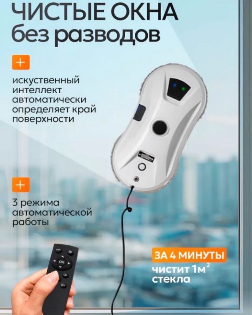 Робот мойщик окон Window Cleaning Robot X1 - изображение 11
