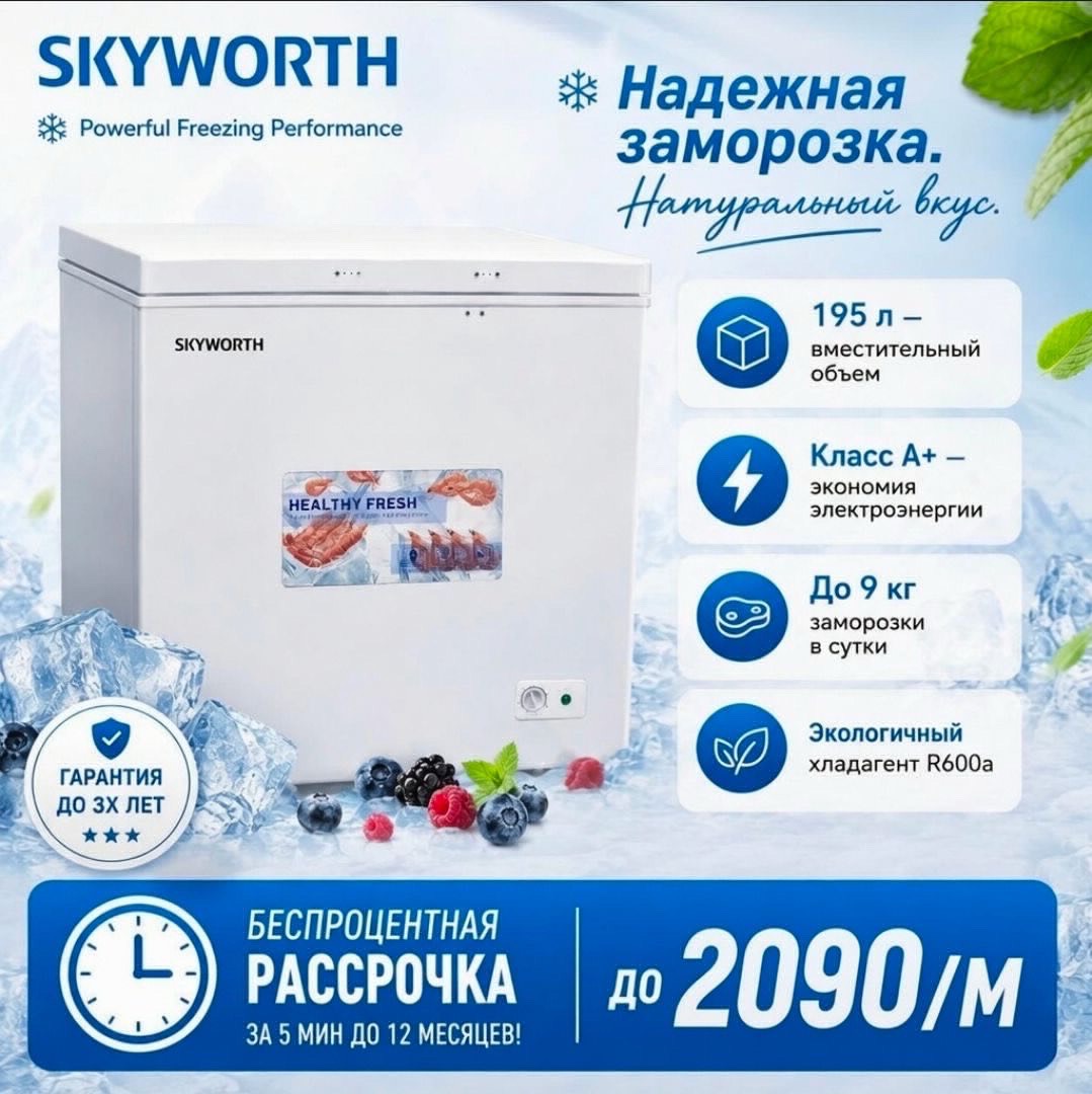 Морозильный ларь skyworth 195л - изображение 2