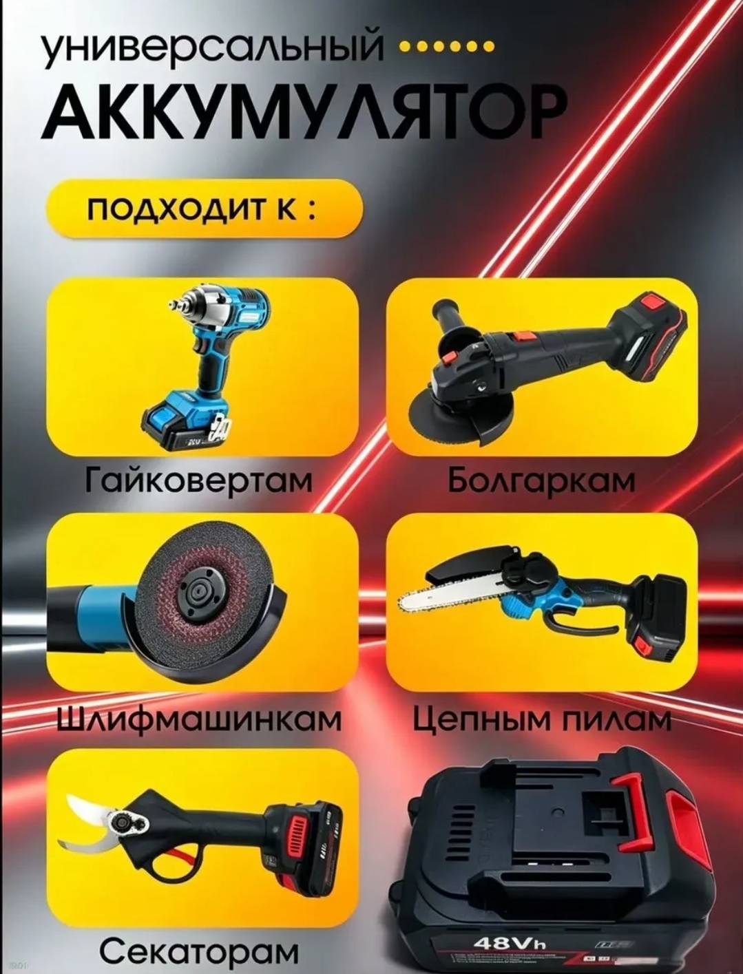 Универсальный аккумулятор 48V - изображение 4