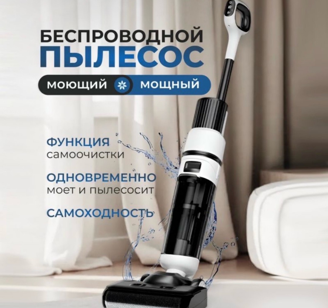Моющий беспроводной пылесос Cordless Floor Cleaning Machine OZ01-Pro