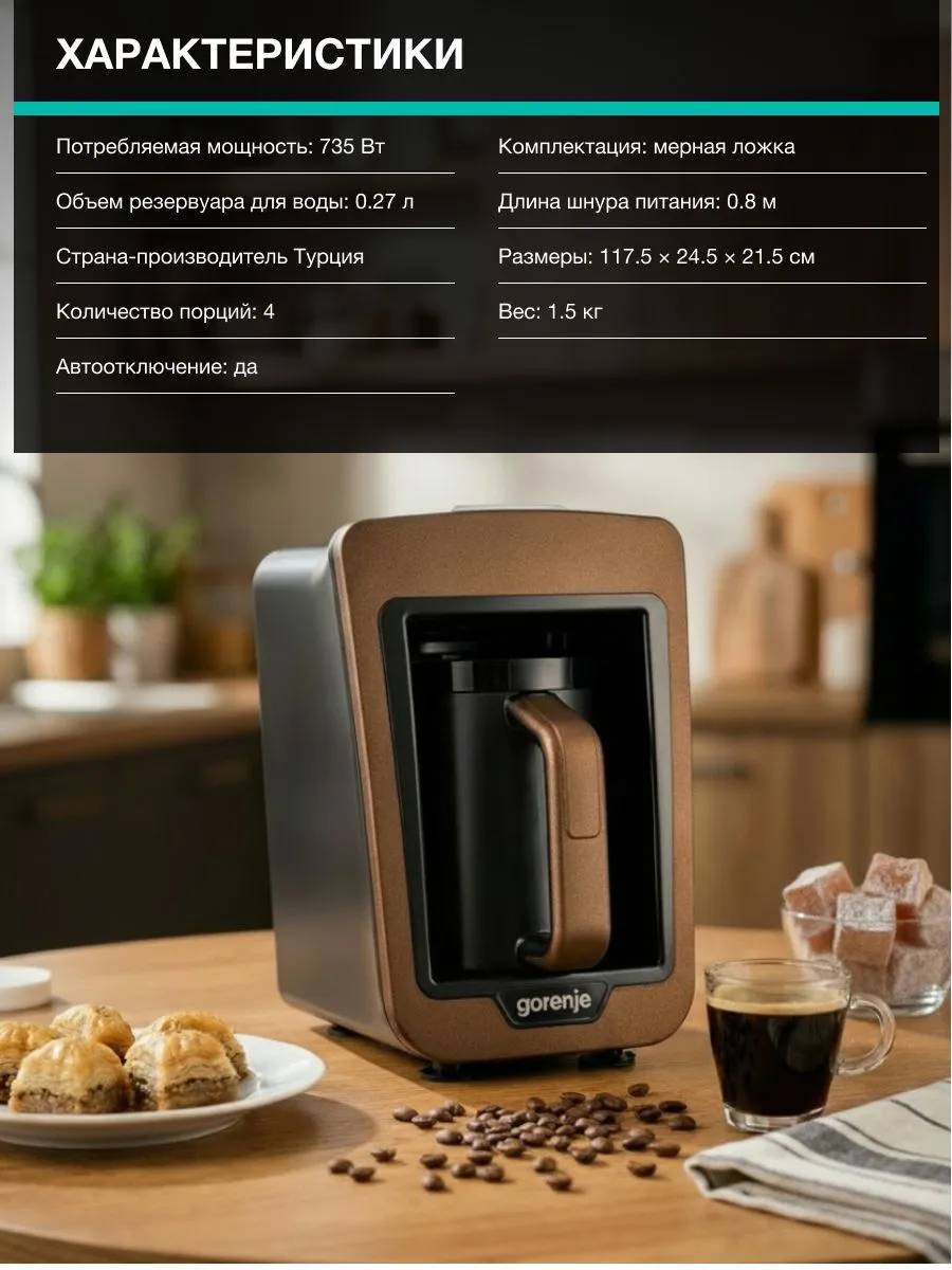 Кофеварка
Gorenje ATCM730T - изображение 6