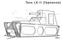 Раскраска Танк LK-II