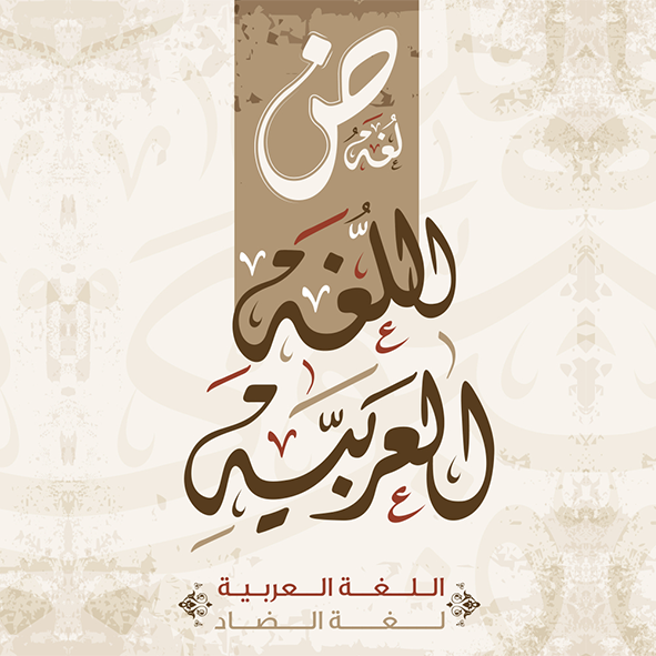 %D9%84%D8%BA%D8%A9 %D8%B9%D8%B1%D8%A8%D9%8A%D9%87