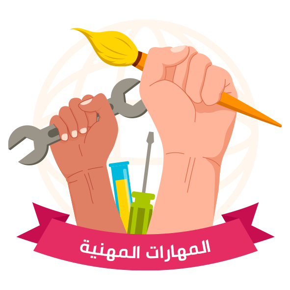 %D8%A7%D9%84%D9%85%D9%87%D8%A7%D8%B1%D8%A7%D8%AA %D8%A7%D9%84%D9%85%D9%87%D9%86%D9%8A%D8%A92