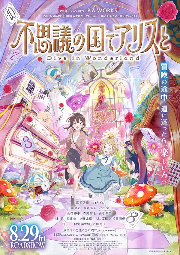 Fushigi no Kuni de Arisu to Daibu in Wandârando