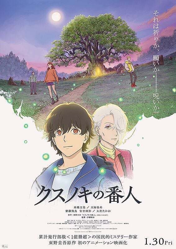 Kusunoki no Bannin