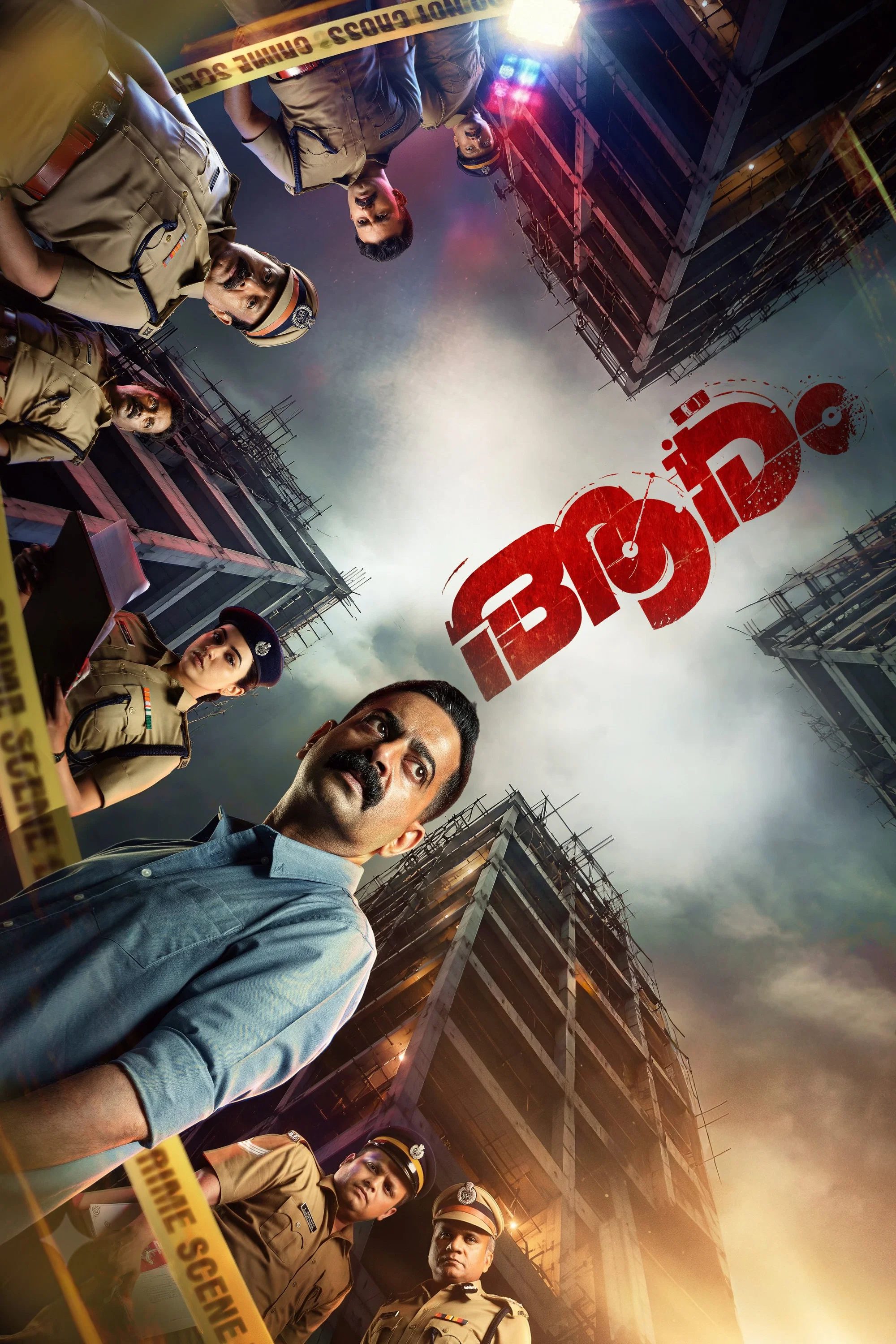 Aaram (Version Malayalam)