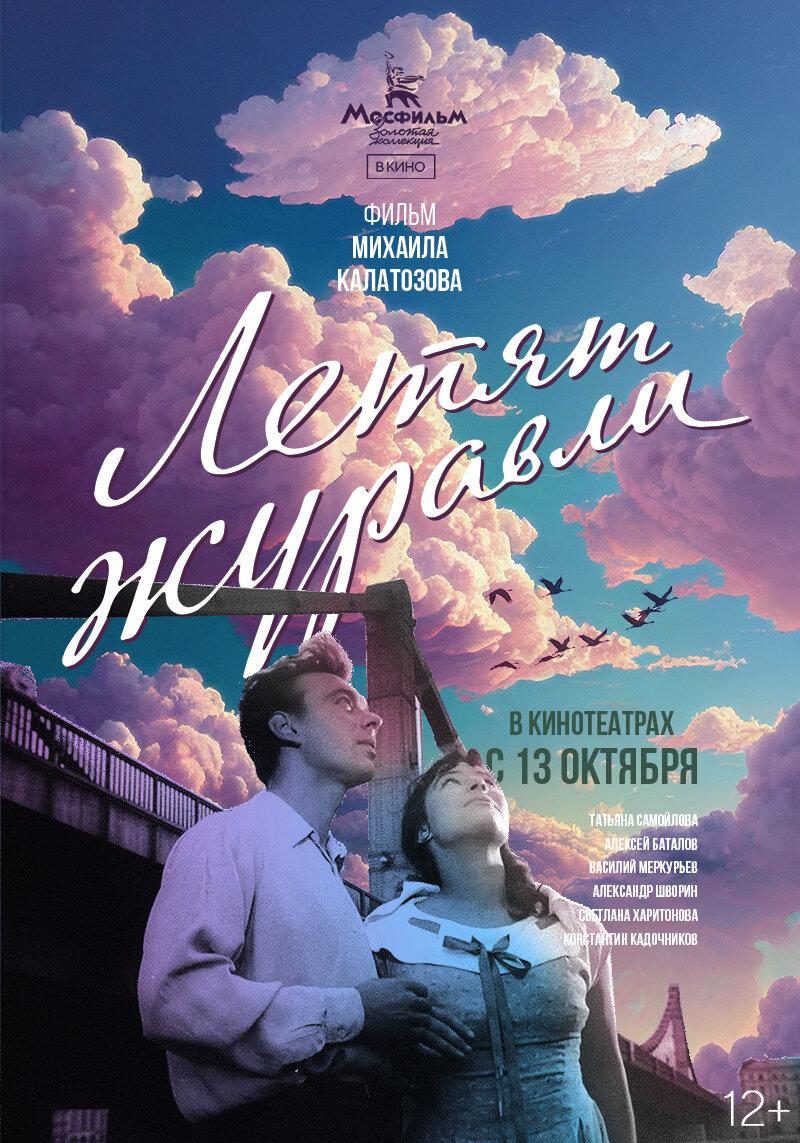 Quand passent les cigognes