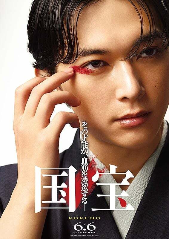 Le Maître du kabuki