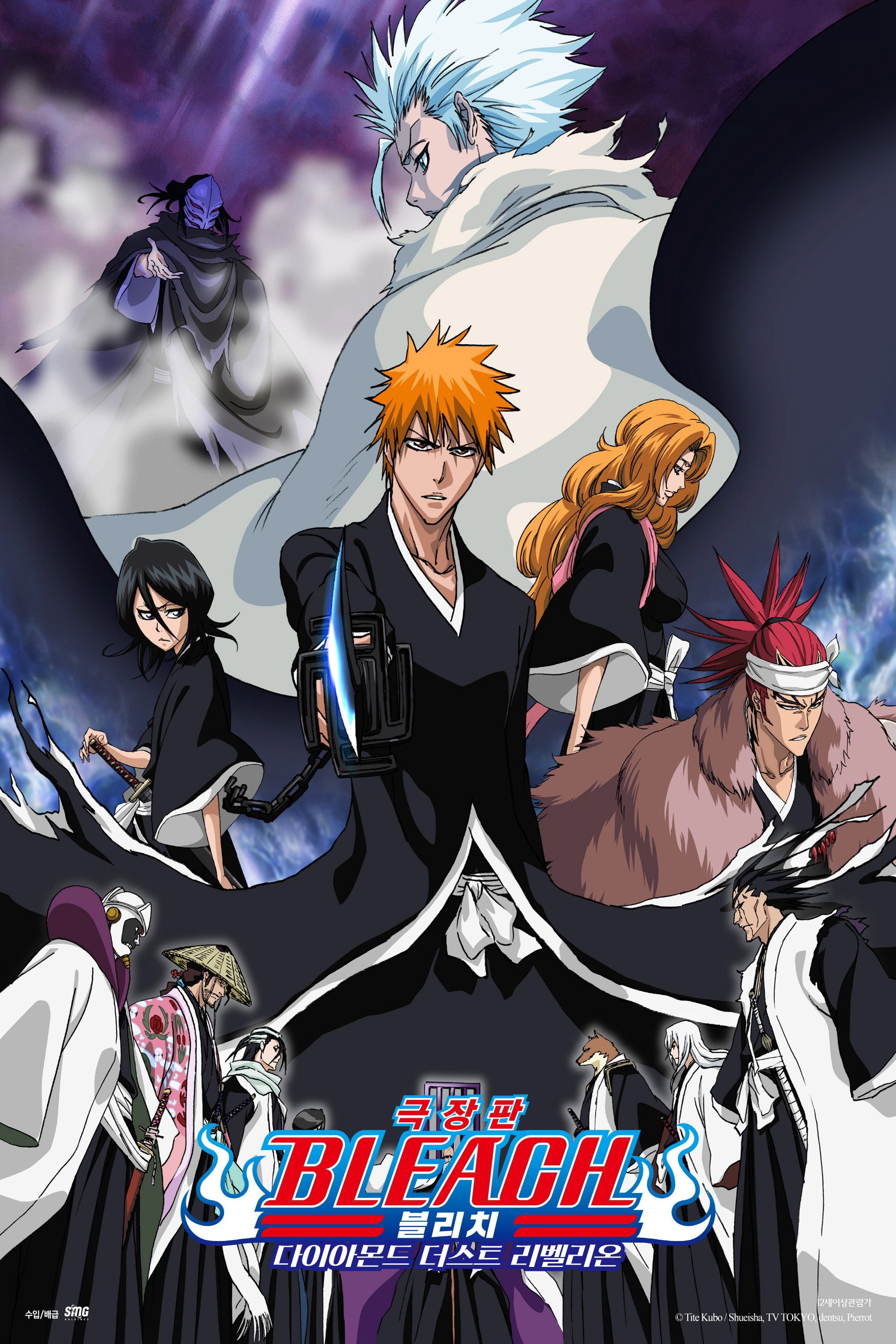 Bleach: The Diamond Dust Rebellion