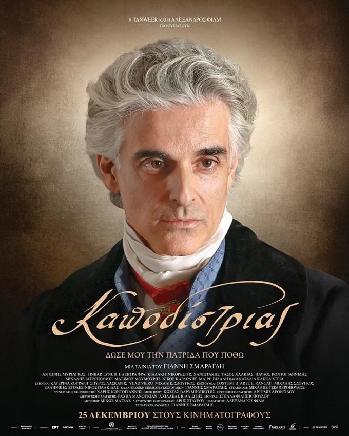 Kapodistrias