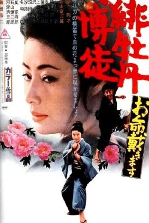 Lady Yakuza : Prépare-toi à mourir !