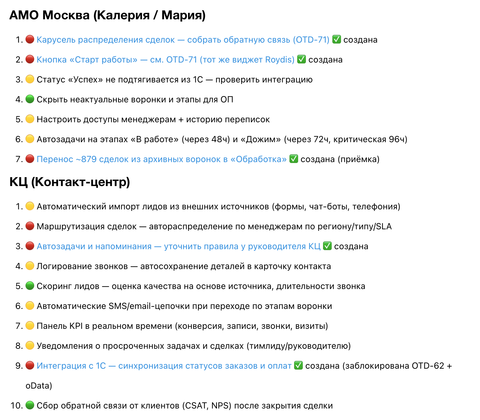 Задачи автоматизации AMO в Yougile