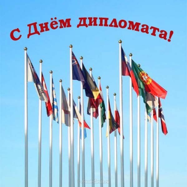 День дипломата открытка