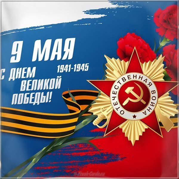Картинка День Великой Победы