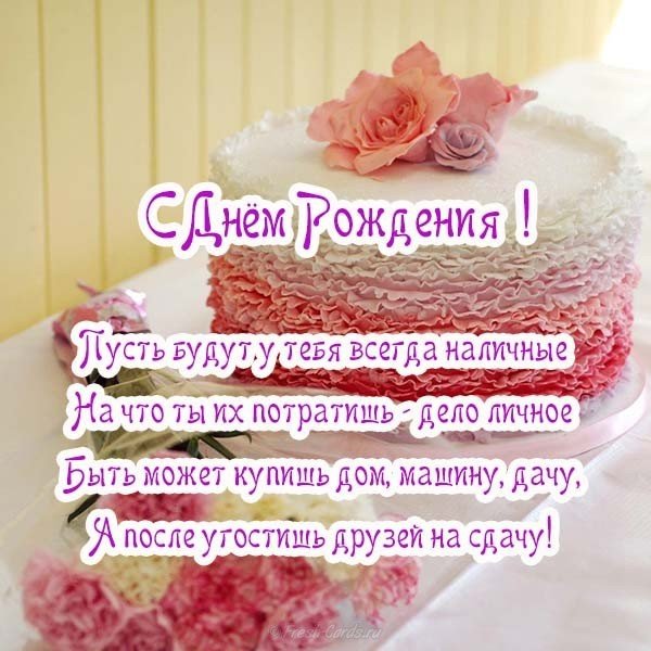 Открытка красивая с днем рождения женщине с тортом