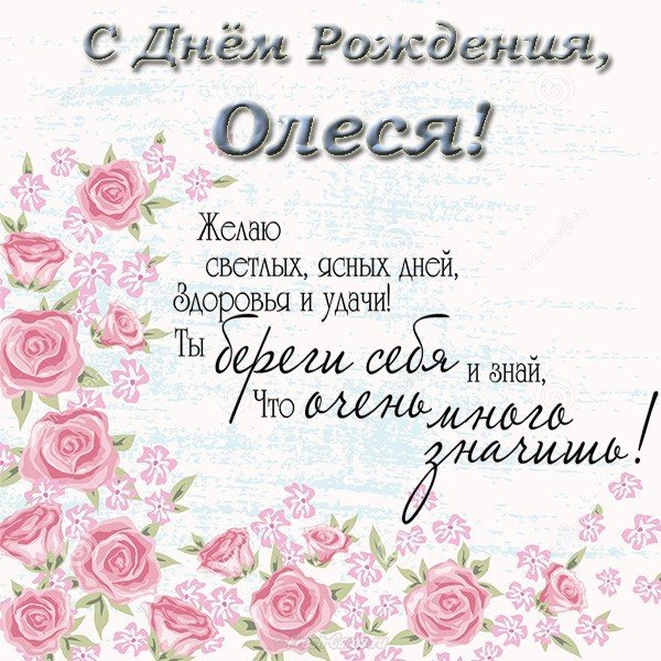 Прикольные поздравления с днем рождения Олесе kinotv