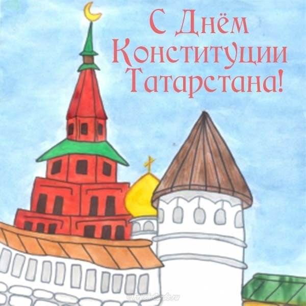 Рисунок ко дню конституции Татарстана