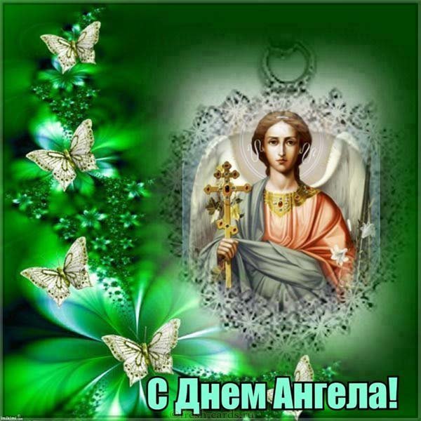 С днем ангела картинка православная