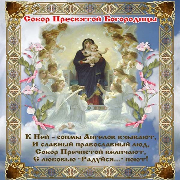 Собор Пресвятой Богородицы открытка