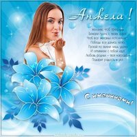Бесплатная открытка с днем Анжелы