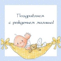 Картинка открытка с новорожденным мальчиком
