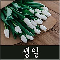 Картинка с днем рождения на корейском