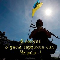 Открытка на день вооруженных сил Украины