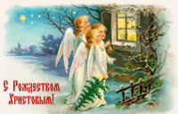 Поздравительная картинка с Рождеством Христовым загрузить