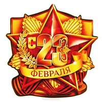 Советская открытка к 23 февраля