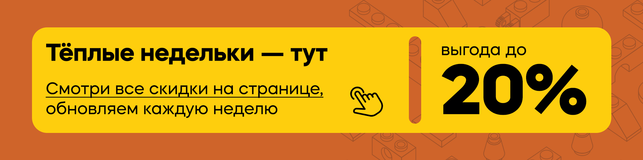 Тёплые недельки
