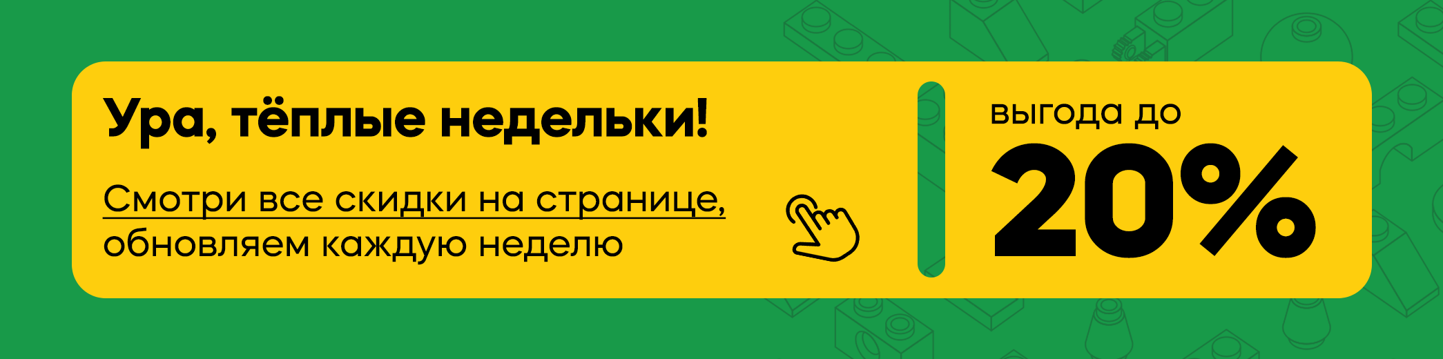 Тёплые недельки