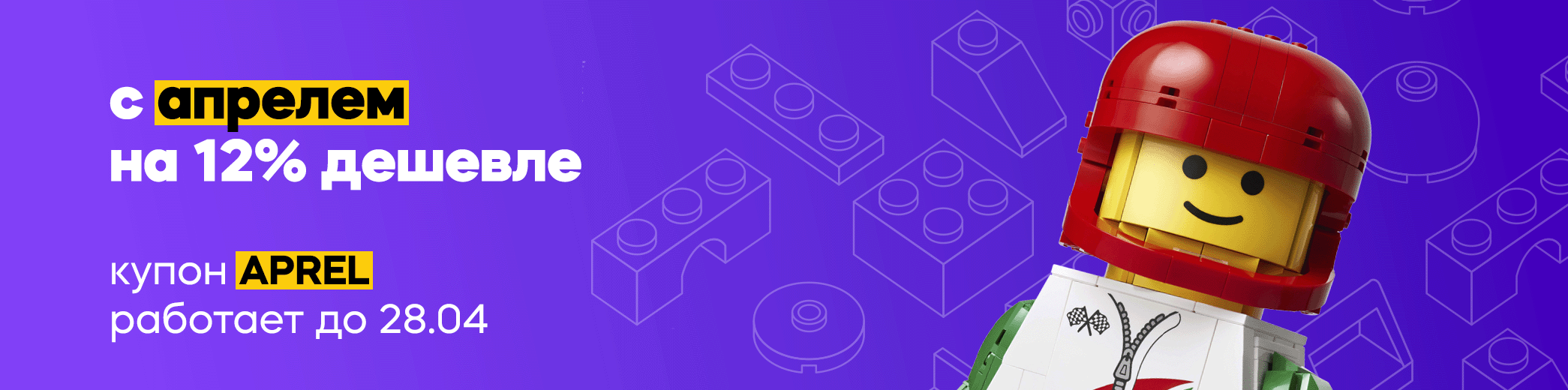 Скидка апреля