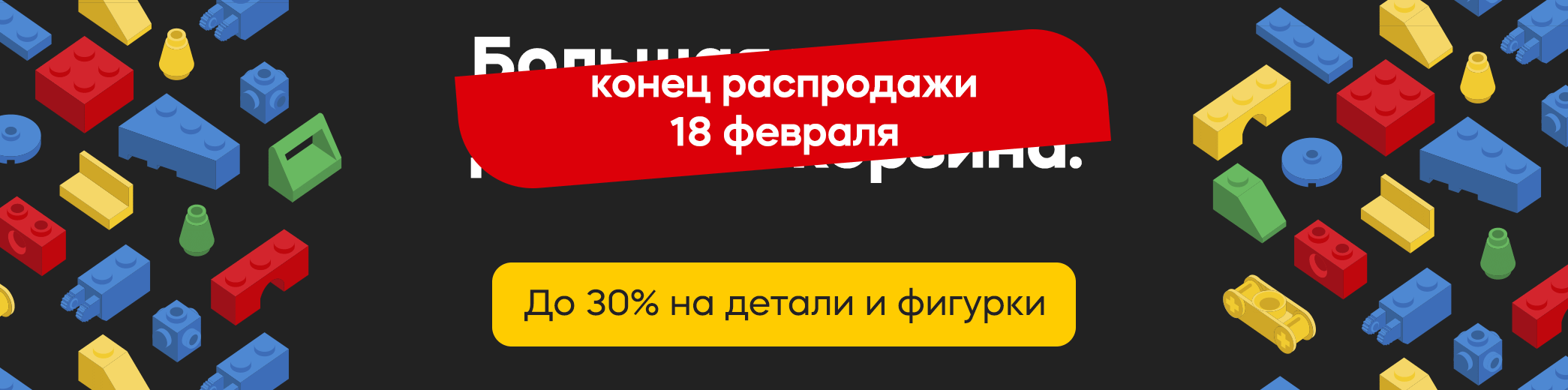 Распродажа