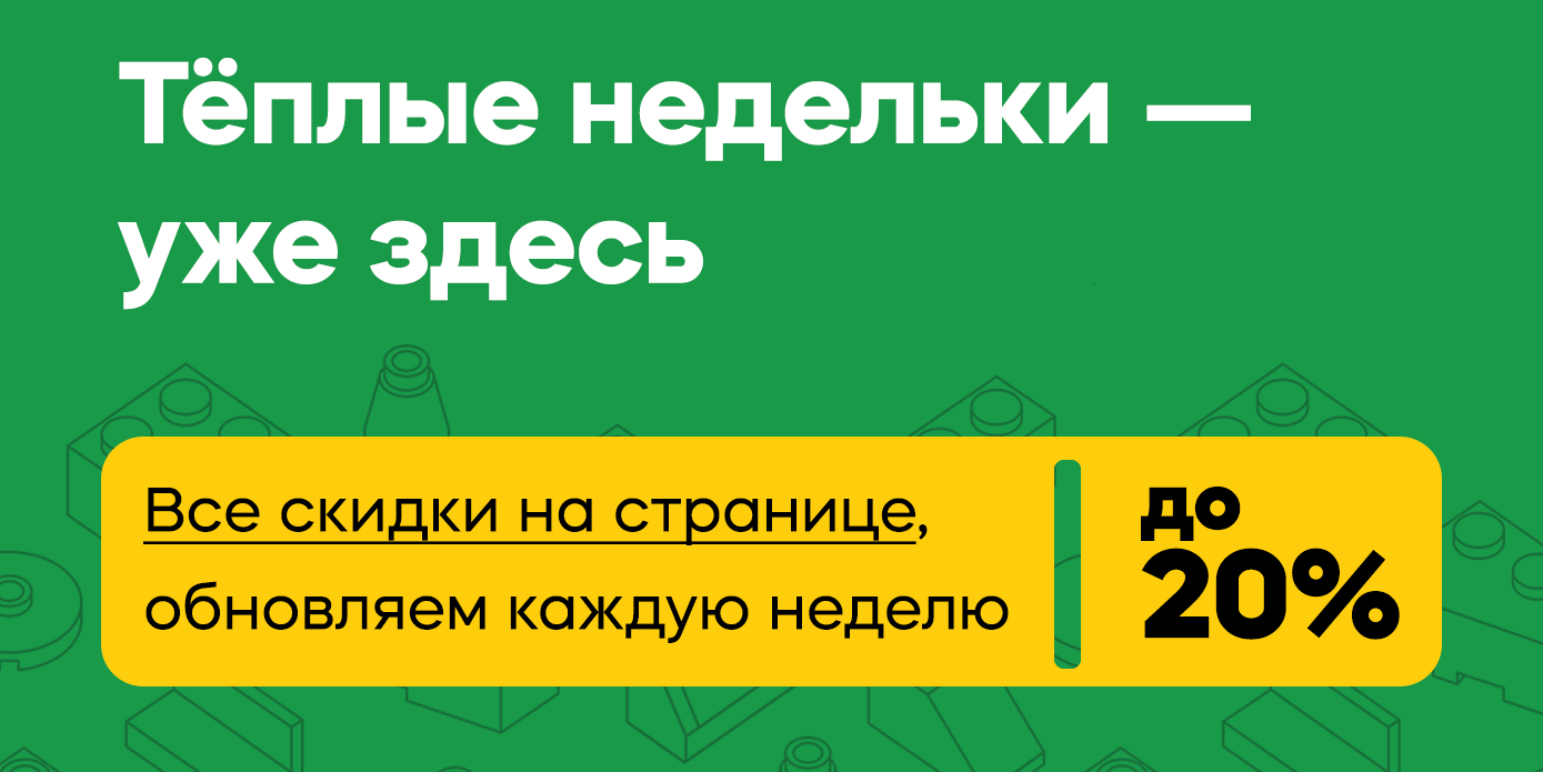Тёплые недельки
