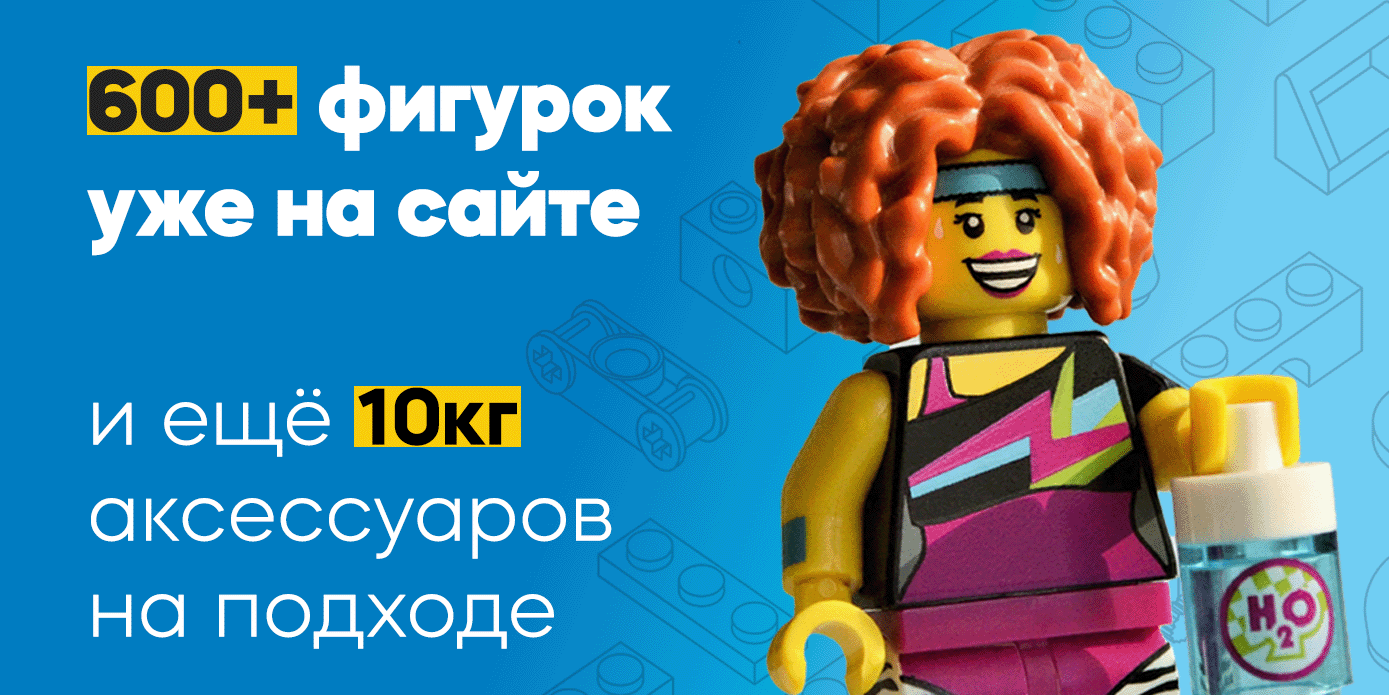 Новые фигурки