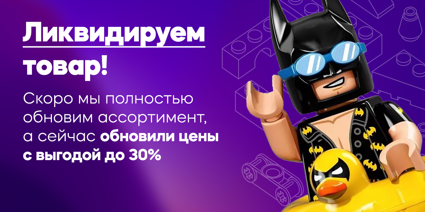 Лего (LEGO) купить в интернет-магазине недорого на сайте Куботека