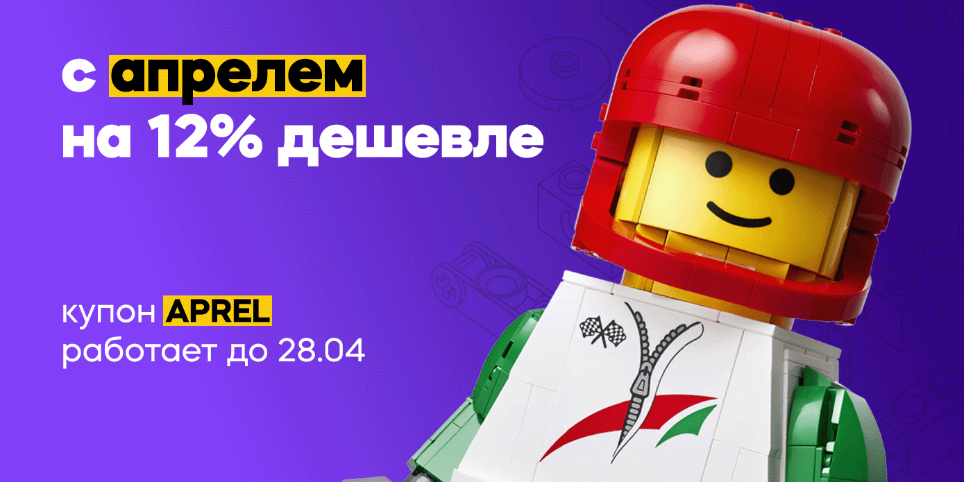 Скидка апреля