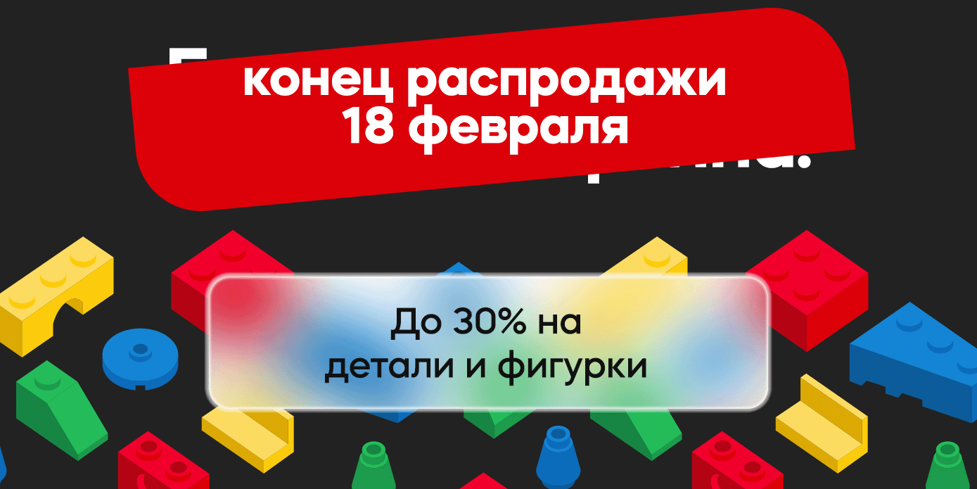 Распродажа