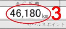 No 3 - Current mileage in KMS