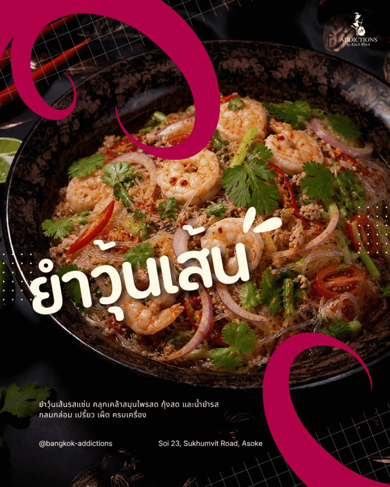 Glass Noodle Salad Thai Language