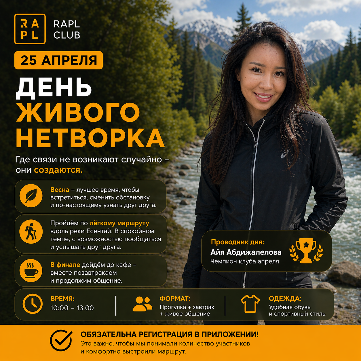 Фото события 25 апреля день живого нетворка 🔥 где связи не возникают случайно они создаются.
