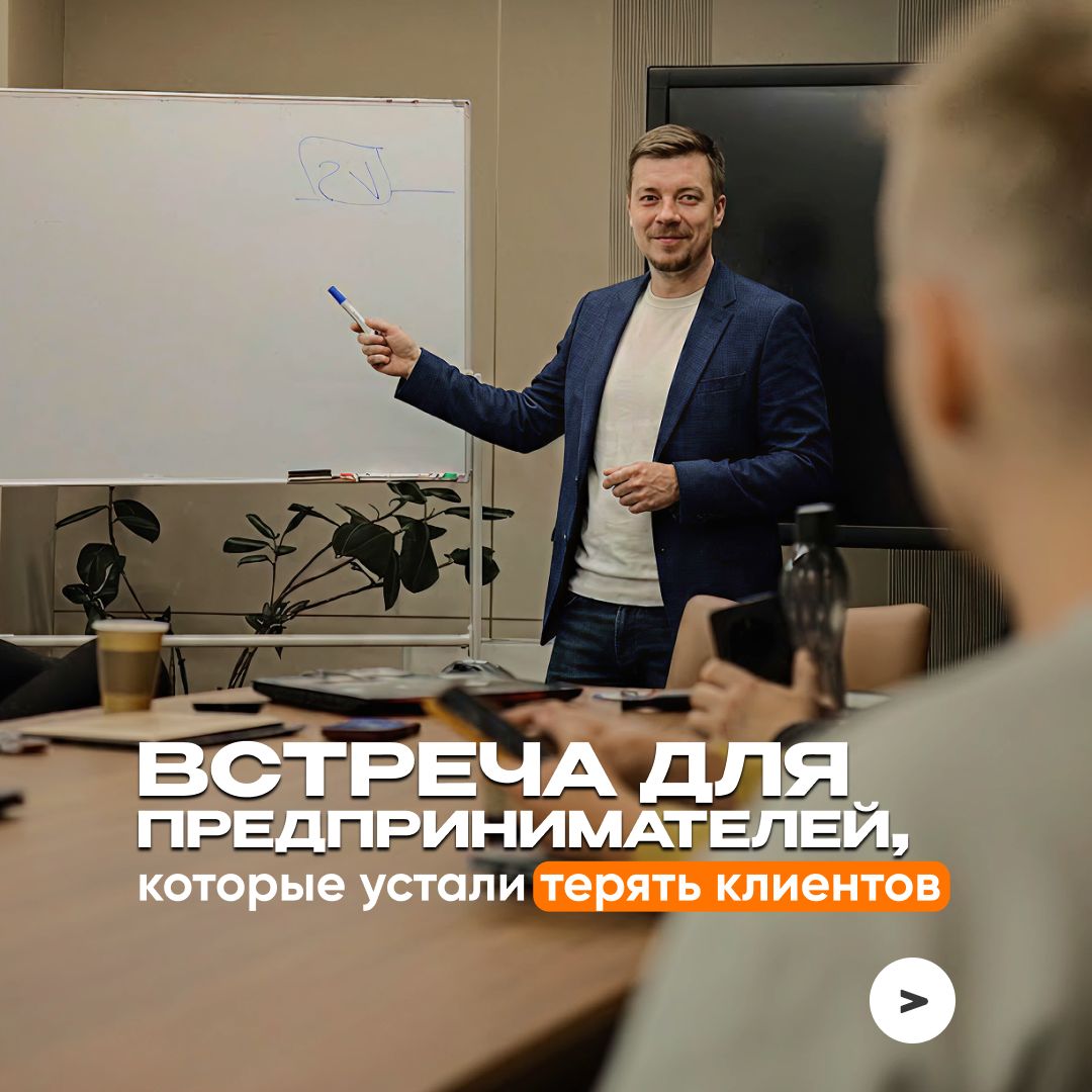 Фото события Почему бизнес теряет клиентов? И как начать зарабатывать больше на своей текущей базе?