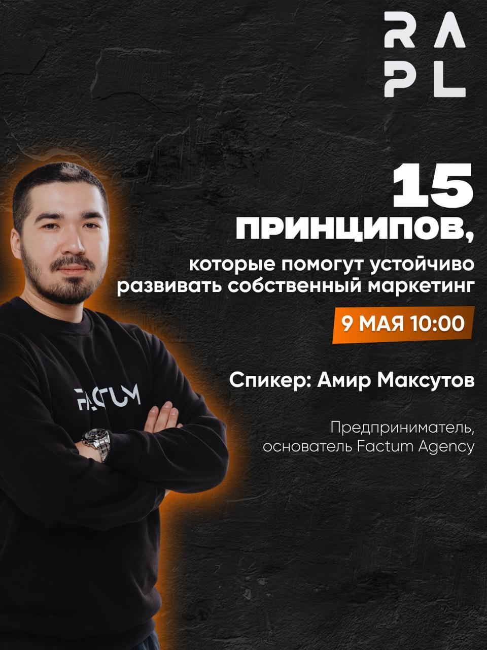 Фото события 15 принципов которые помогут устойчиво развивать собственный маркетинг
